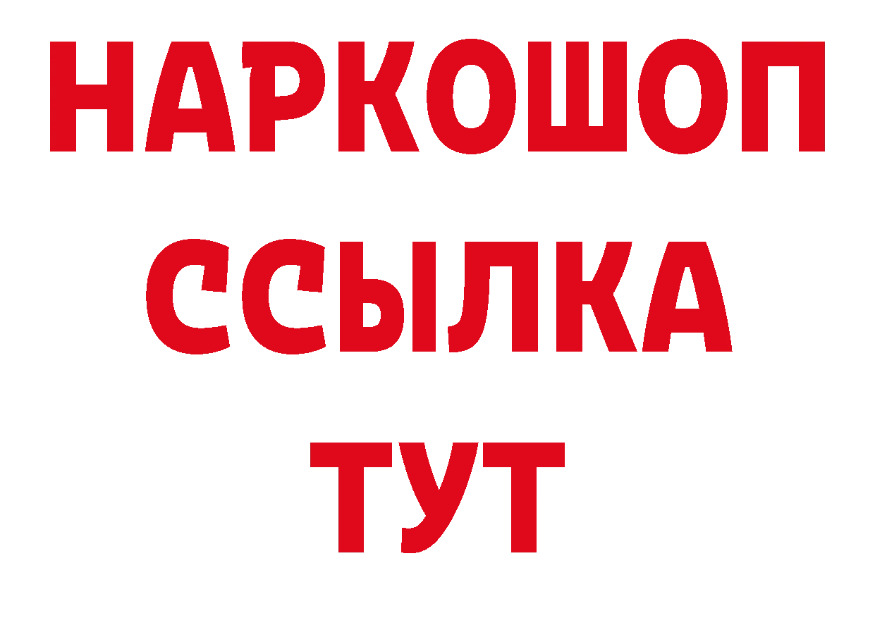 Бутират BDO 33% вход даркнет ОМГ ОМГ Звенигово